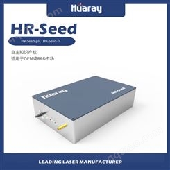 HR-Seed 华日激光种子源 飞秒种子源 超快种子源 科研