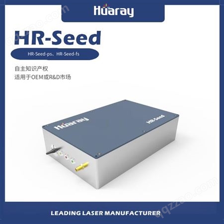 HR-Seed 华日激光种子源 飞秒种子源 超快种子源 科研