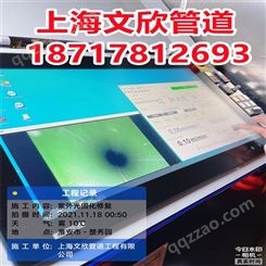 上海长宁区管网维修管道检测管道紫外光固化修复