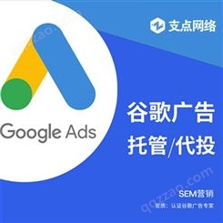 Google ads广告推广|Google 运营|谷歌开户|谷歌代理