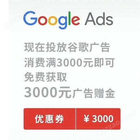 谷歌广告竞价|谷歌广告推广|谷歌海外推广|外贸谷歌推广