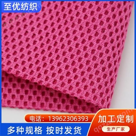3D网眼布小圆孔网布坐垫靠垫鞋材面料 至优纺织