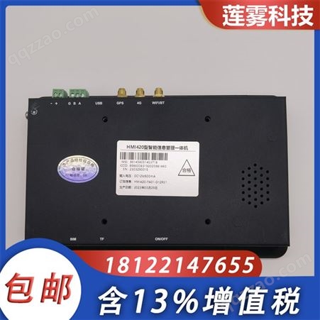 莲雾科技 HMI420 4G全网通工控一体机 工业平板电脑 信息管理平台