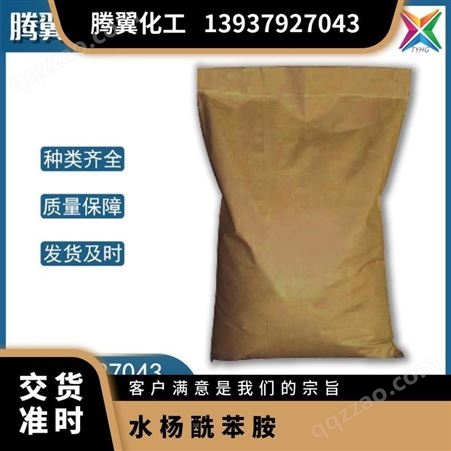 水杨酰苯胺 优级品 CAS87-172 工业用 粉末 有效成分含量99%
