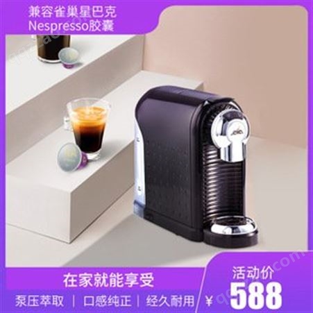 雀巢咖啡胶囊形状的胶囊咖啡机厂家批量定制 杭州万事达咖机厂家生产