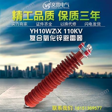 YH10WX-108/309线路无间隙氧化锌避雷器HY10WX-108/309