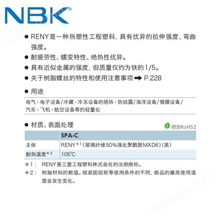 日本NBK SPA-C RENY/内六角圆柱头螺栓树脂螺丝