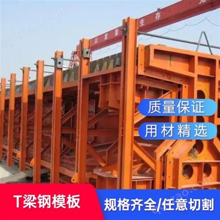 T梁钢模板 Q235B建筑模具 桥梁建筑工程用 防腐耐磨 来图定制