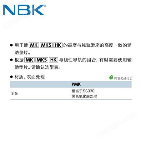 日本NBK PMK导轨钳制器用辅助垫片增高垫块配合MKMKSHK使用