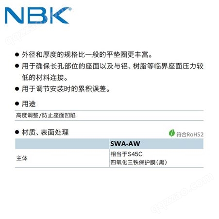 日本NBK SWA-AW钢制、四氧化三铁保护膜调节垫圈平垫圈垫片