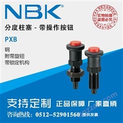 NBK PXB带操作按钮分度柱塞附带锁定机构及旋钮机械配件