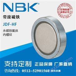 日本NBK JDF-HF内螺纹永磁铁氧体带座fa用强力小型圆形磁铁