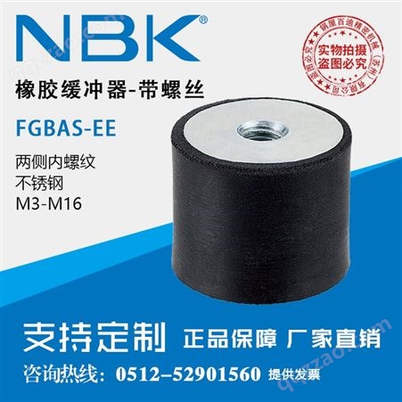 NBK FGBAS-EE不锈钢 两侧内螺纹带螺丝 橡胶缓冲器