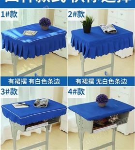 北京桌布厂上门 定做学生桌布桌罩 课桌套罩 防水课桌布桌套