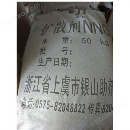 巴斯夫/ 麒旭分散剂/扩散剂NNO 高浓度米棕色粉状 25kg/包