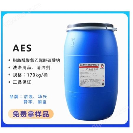 AES赞宇洁浪，脂肪醇聚氧乙烯醚硫酸钠，洗洁精原料170kg/桶