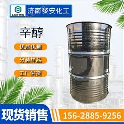 现货工业级液体桶装表面活性剂辛醇 99.5高含量稀释剂增塑剂