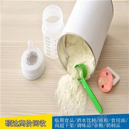 硕达库存积压奶粉回收废旧高钙奶粉回收