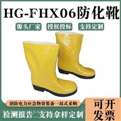 防酸碱耐油HG-FHX06防化靴高帮足部防护靴消防防化救援安全靴