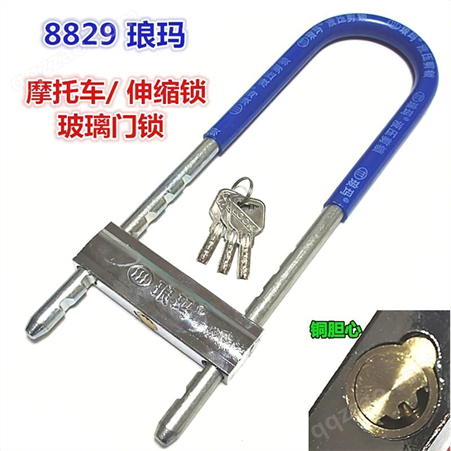 琅玛8829U型锁推拉门玻璃门锁 摩托车锁防盗伸缩锁（红）