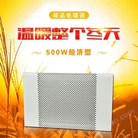 山东未蓝 煤改电 碳晶电暖器 壁挂式取暖器 厂家生产