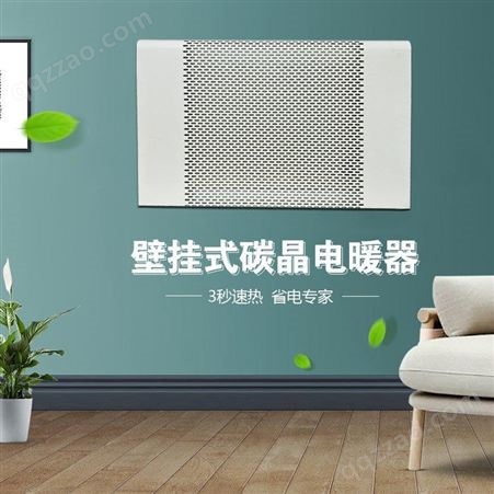 山东济南 未蓝 碳晶电暖器 壁挂式取暖设备 厂家发货