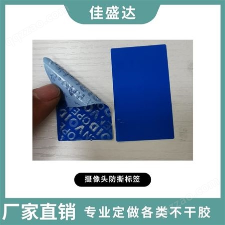 不干胶标签惠州摄像头防撕标签标签纸厂-惠州地区合格的空白标签纸