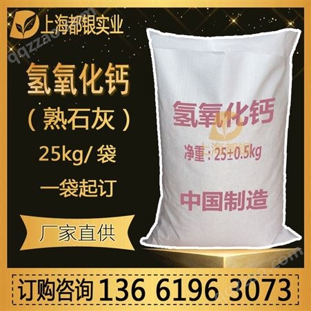 氢氧化钙 熟石灰 工业级 石灰粉 现货 厂家直供一袋起订