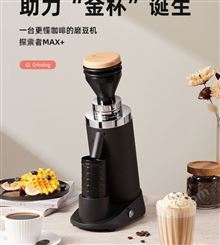 starseeker探索者Max+电动咖啡磨豆机平刀意式手冲研磨咖啡机家用