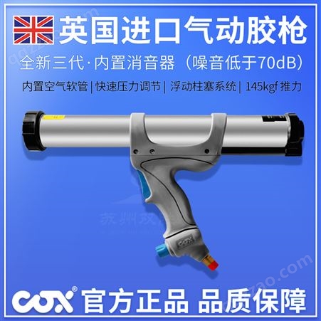 英国COX系列Airflow3 Cartridge气动打胶枪310ml400ml600ml结构胶