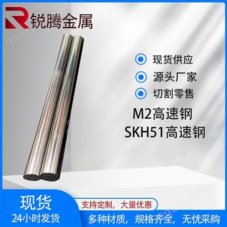 供应 M2高速钢棒 板材 定制热处理m2 SKH-51高耐磨圆钢 光圆 可零切