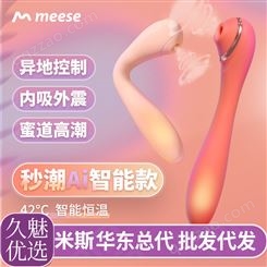 meese米斯弯曲吮吸棒加温蓝牙智能款女用刺激成人性用品