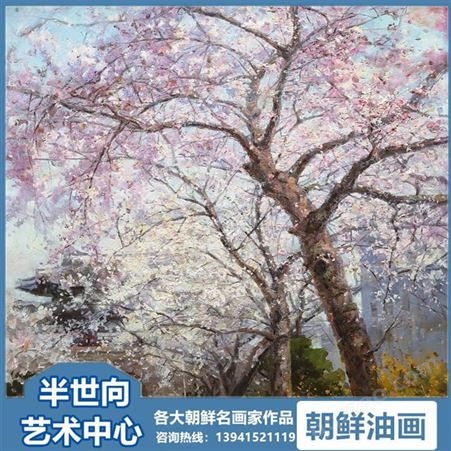 朝鲜画 朝鲜油画价格  金京美（一级画家）《春暖花开》69x56