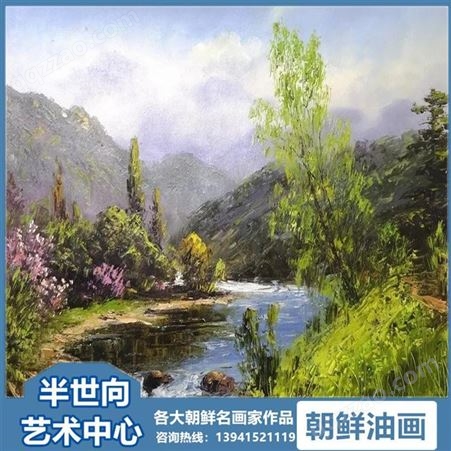 朝鲜画 朝鲜油画价格 恩慧 (一级画家) 《山清水秀》52x40