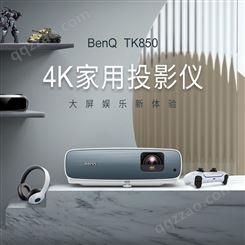 明基（BenQ） TK850 游戏投影 投影机 投影仪家用（4K 3000流明