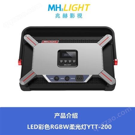 LED彩色RGBW柔光灯YTT-200