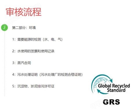 再生塑料grs认证 审核文件清单 申请流程办理 GRS认证实施目的