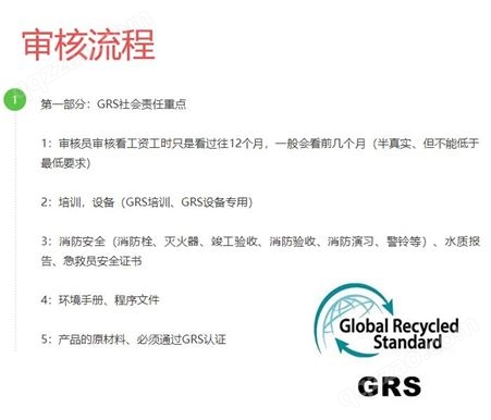 再生塑料grs认证 审核文件清单 申请流程办理 GRS认证实施目的