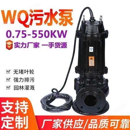 无堵塞排污泵WQ系列污水潜污泵自动搅匀排污泵