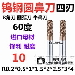60度涂层整体合金钨钢圆鼻刀铣刀10R0.2R0.3R0.5R1R1.5R2R2.5R3R4