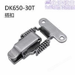 DK650-30T不锈钢弹簧搭扣机箱工业锁扣HFQ72-30