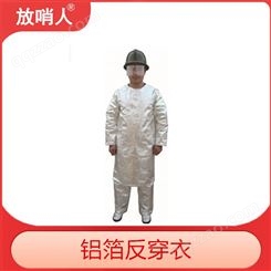 放哨人FSR0222复合铝箔防火布耐高温辐射热防火防烫反穿衣