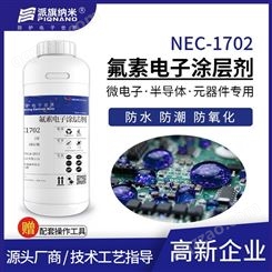 元器件疏水防潮纳米涂层剂NEC1702防水防氧化电子涂层剂可洗掉