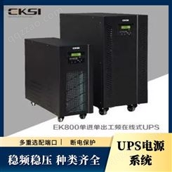 EK800单进单出工频在线式UPS UPS电源电源价格 爱克赛UPS电源