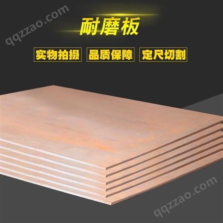 耐磨钢板，耐热钢板， NM600耐磨钢板 规格齐全定制加工 内蒙古现货供应