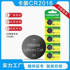 飞鹿CR2016纽扣卡装电池3V扣式遥控器汽车钥匙遥控器3D眼镜5粒装