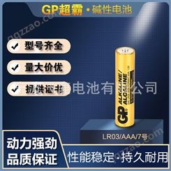 超霸GP电池 AAA7号LR03碱性GN24A 1.5V空调电视遥控器工配电池