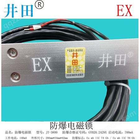 EX电插锁是井田推出的新款 升级版防爆电插锁 兼容各种防爆门禁系统IICT6和IICT4防爆等级可选