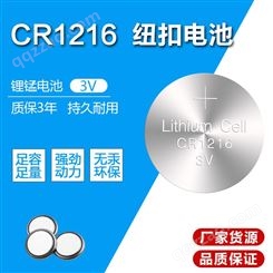 厂家直供发光礼品CR1216纽扣电池 工业装电器遥控3V锂锰扣式电池