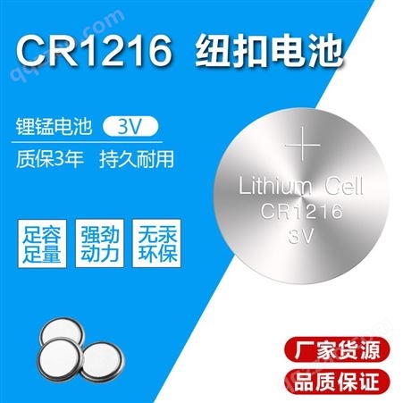 厂家直供发光礼品CR1216纽扣电池 工业装电器遥控3V锂锰扣式电池